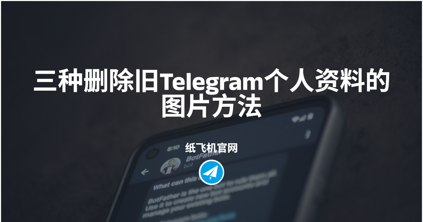 清除Telegeram旧头像的三种操作方式
