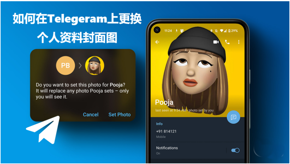 如何在Telegeram上更换个人资料封面图