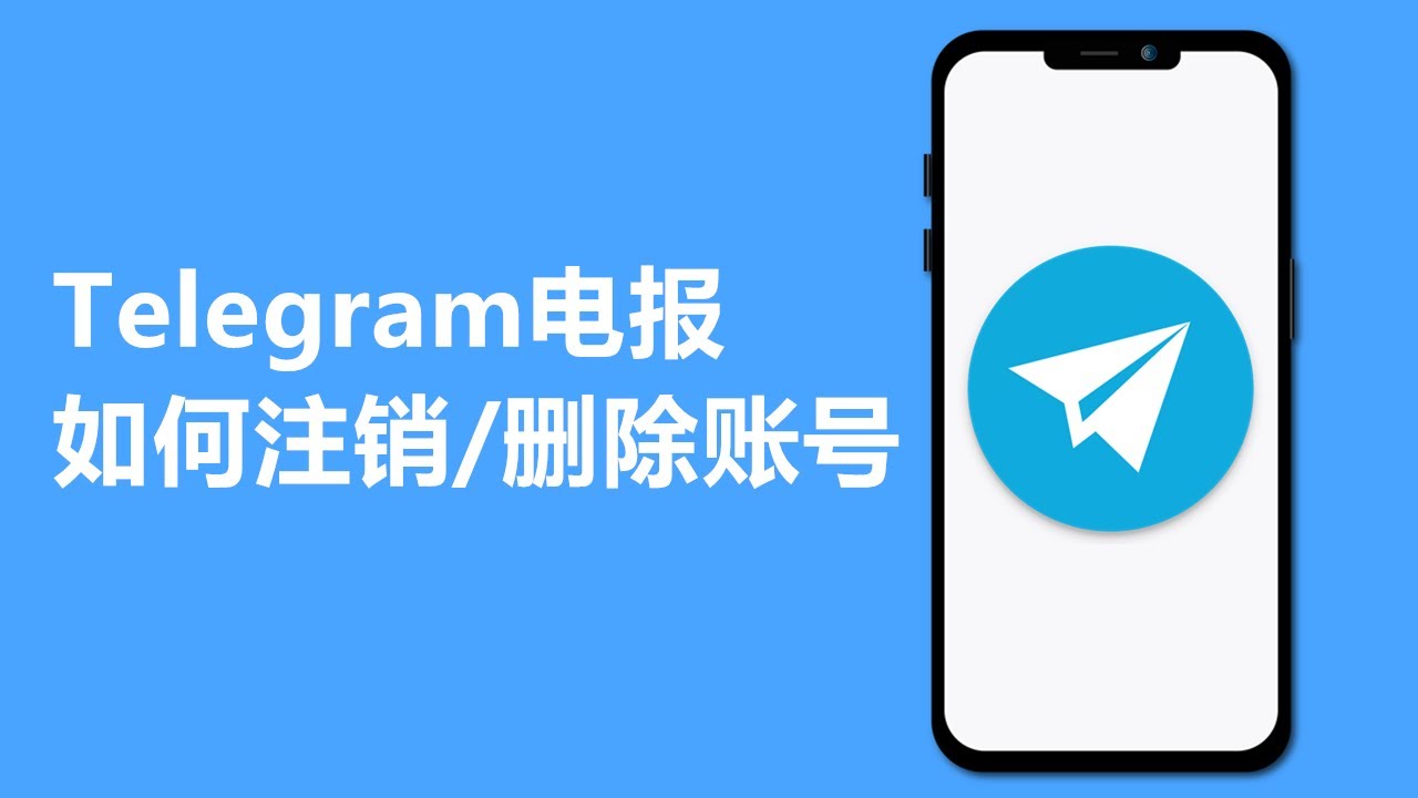 Telegeram注销账号之后还能恢复吗