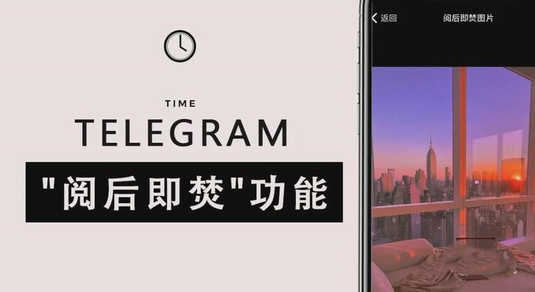 Telegeram如何开启阅读后即焚功能