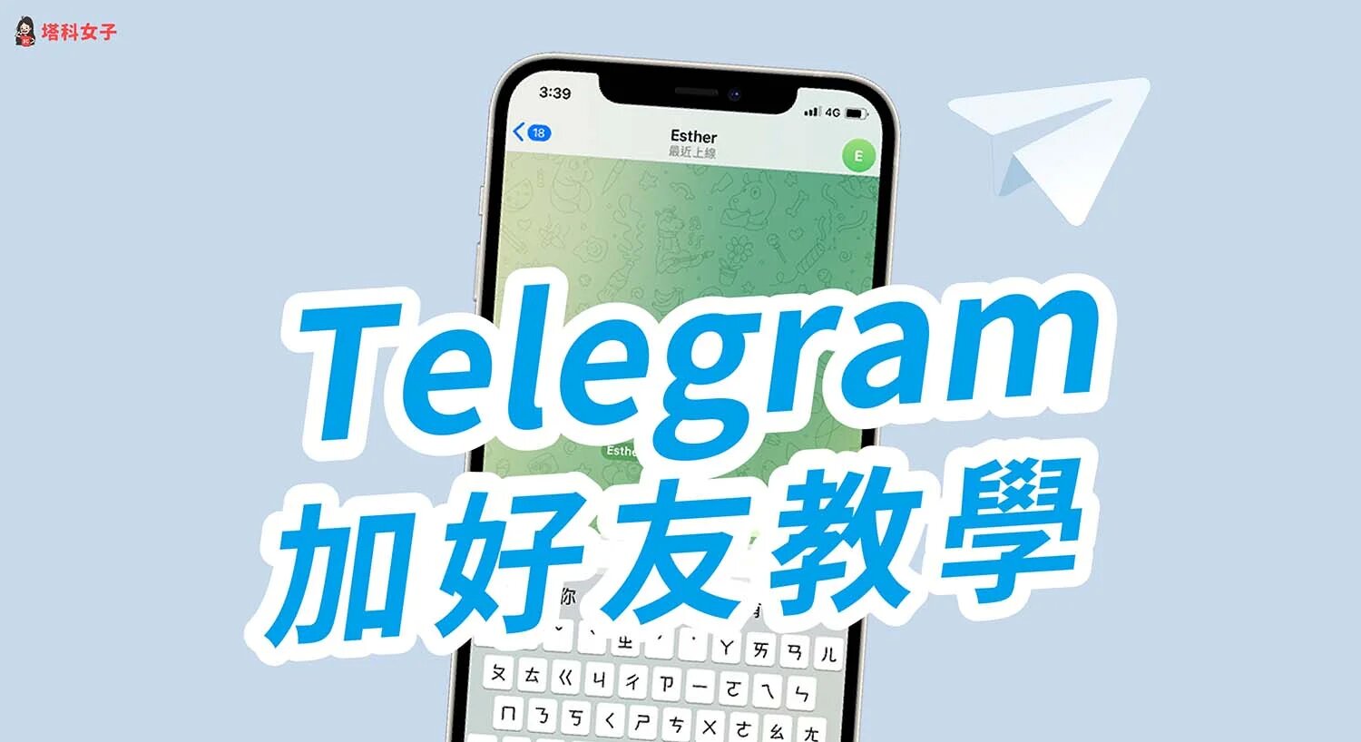 Telegeram怎么添加联系人?