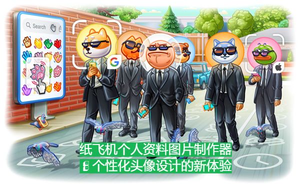 纸飞机个人头像生成器：打造个性图片的新体验
