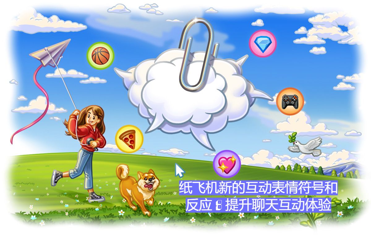 纸飞机新增趣味表情图示与回应：增强聊天互动感