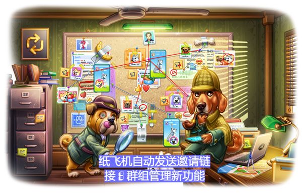 纸飞机群组管理新功能：主动发送邀请链接详解