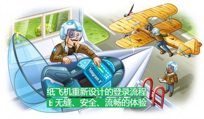 纸飞机登录流程全面升级：打造无缝、安全、流畅的体验