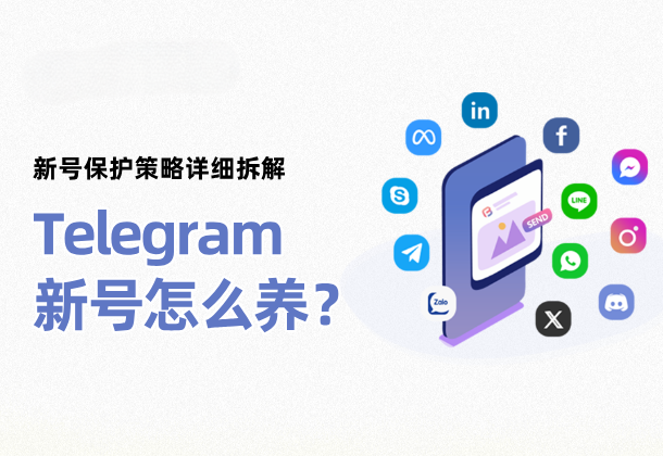 电报账号购买后要养号吗?你必须知道的事项