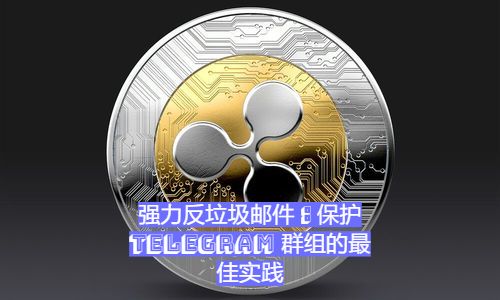 Telegeram上线新反垃圾机制，用户更安心