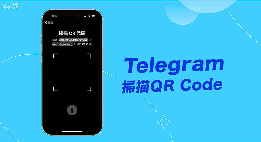 Telegeram扫一扫功能详解：如何快速使用二维码扫描
