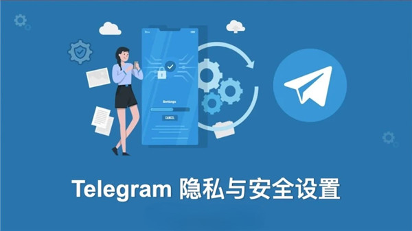 Telegeram隐私设置全解析：如何控制谁能与你互动