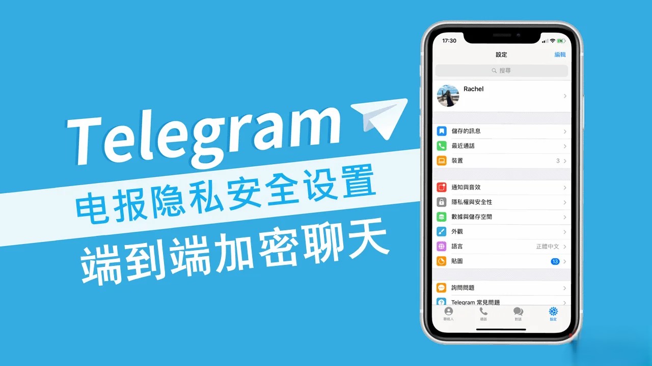 Telegeram小技巧：教你开启一对一加密聊天