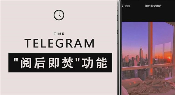 如何用Telegeram发送“阅后即焚”消息，守住私密对话