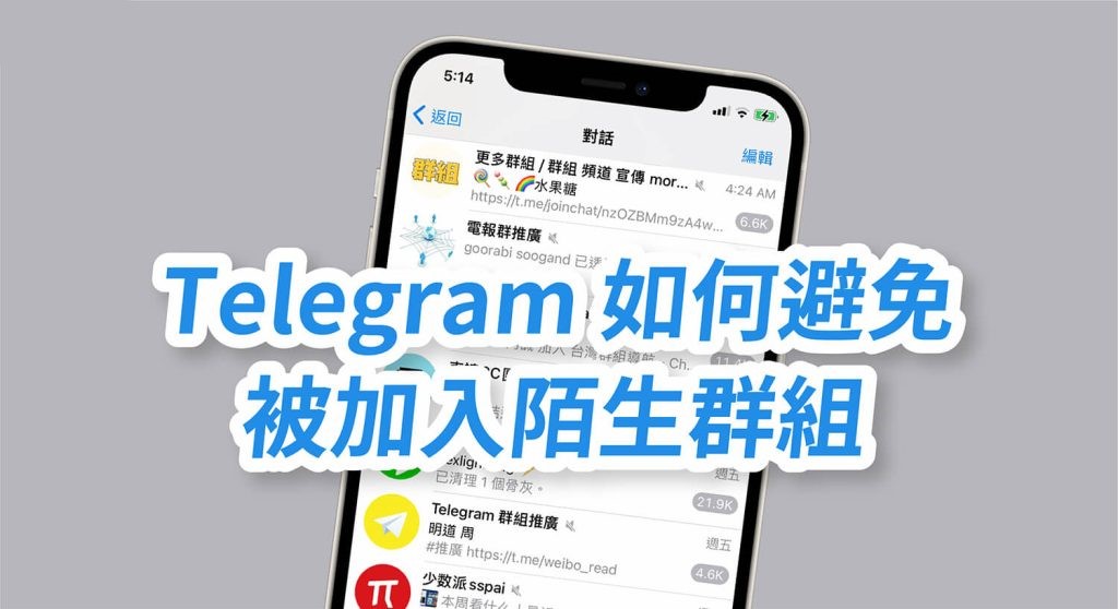 Telegeram被陌生人私聊拉群怎么办