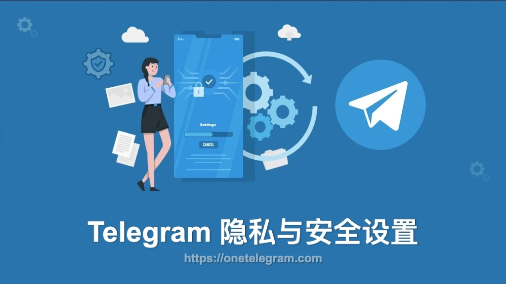 Telegeram账号安全设置：保护你的安全隐私