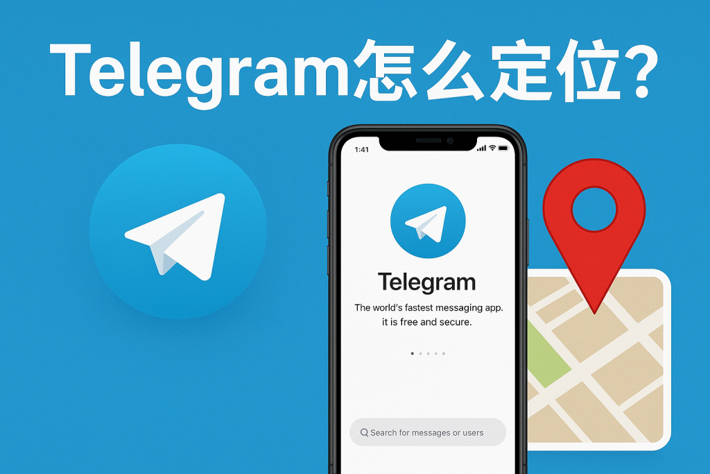 怎么在Telegeram里发送位置