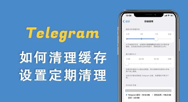 怎么自动清理Telegeram缓存文件以释放更多存储空间