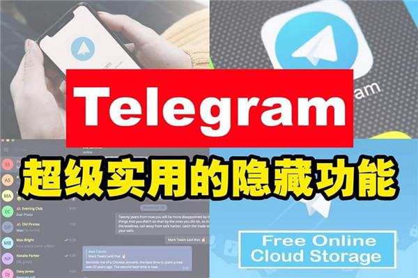 Telegeram隐藏功能揭秘：超越聊天的多功能工具