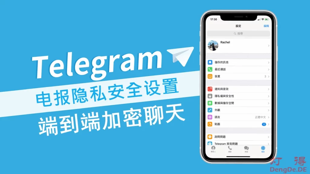 Telegeram是否支持端到端加密?答案是肯定的