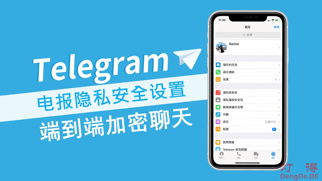 Telegeram加密聊天怎么操作?开启指纹与密码保护