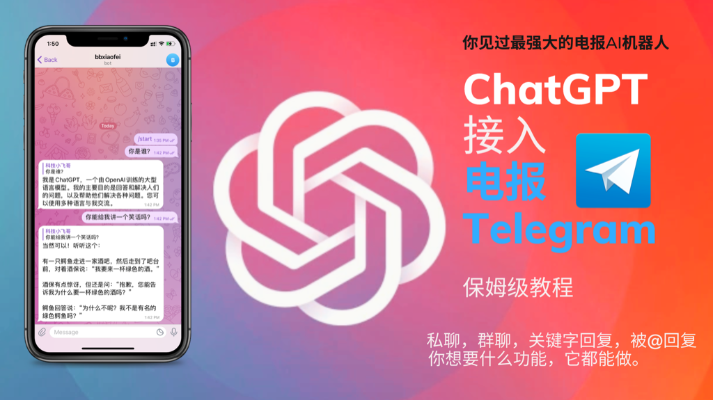 分享一个Telegeram里的ChatGPT机器人