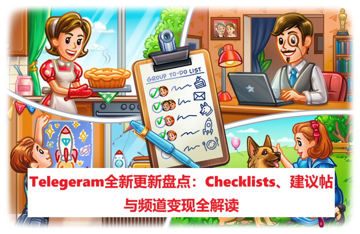 Telegeram全新更新盘点：Checklists、建议帖与频道变现全解读
