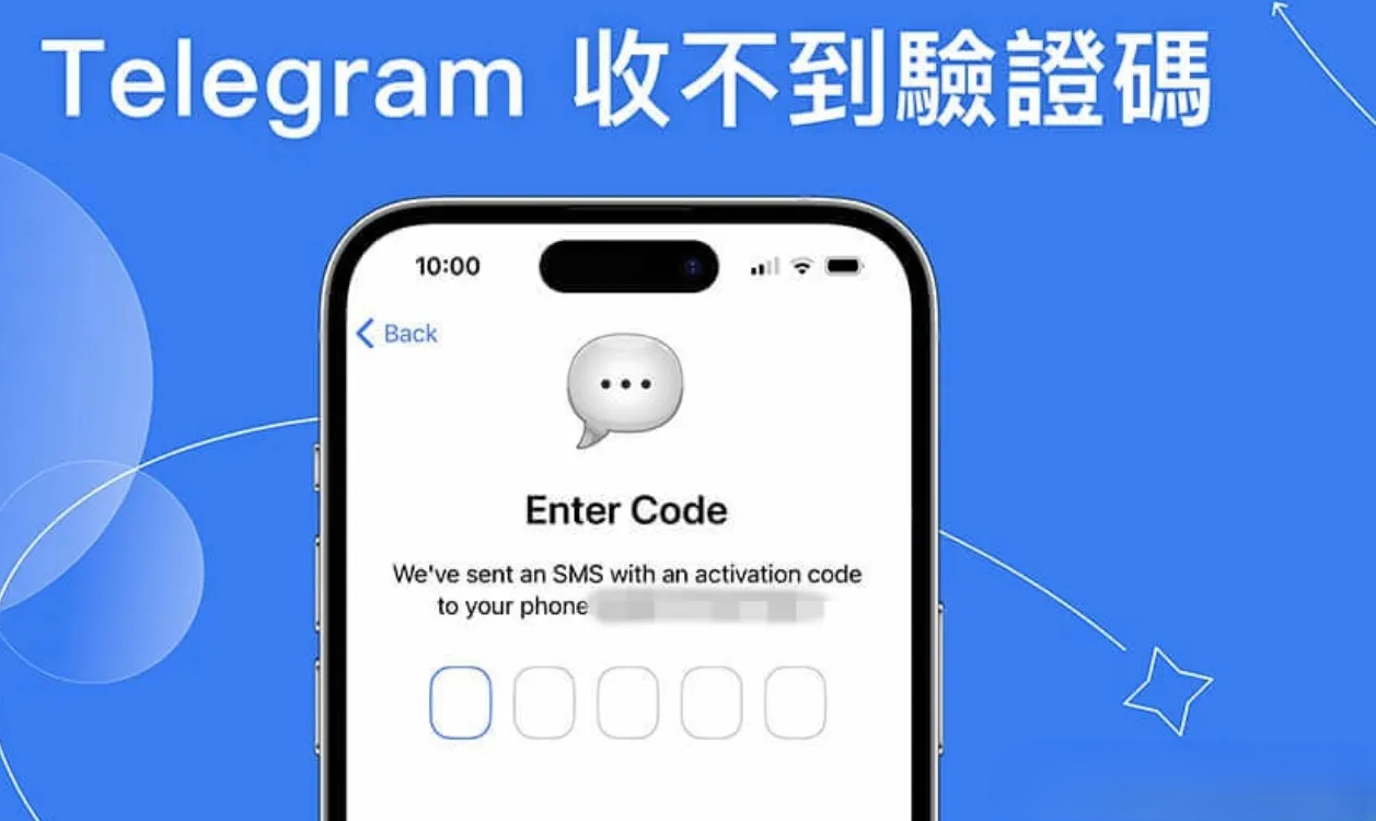 telegeram为什么收不到短信验证