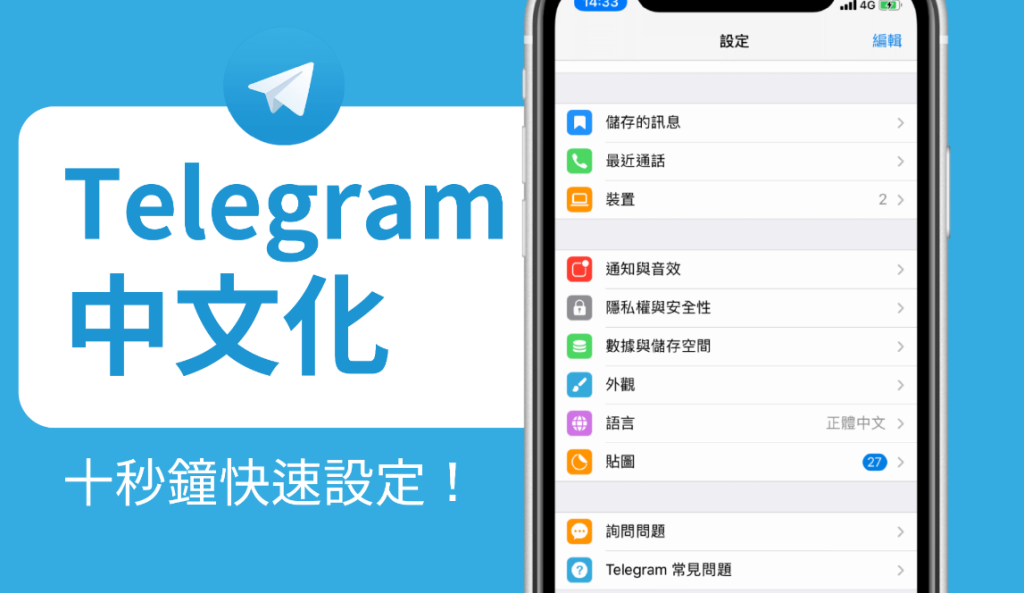 Telegeram电报如何切换到中文版界面
