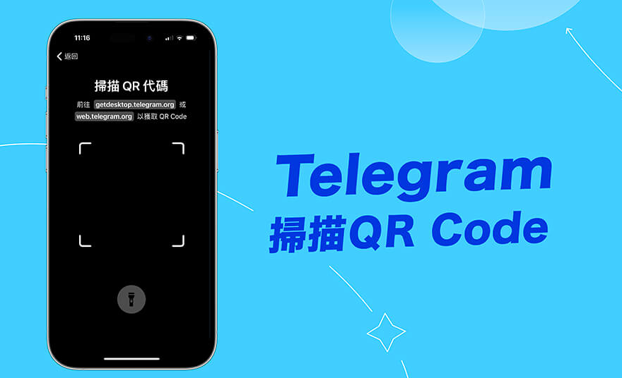 一步步教你在Telegeram扫描二维码的方法
